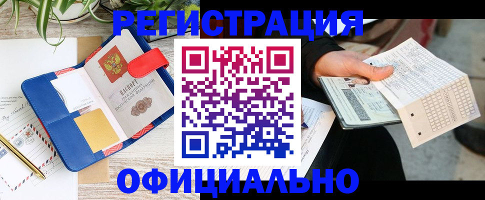 прописка для работы в Сухиничи